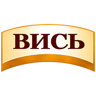 Вись